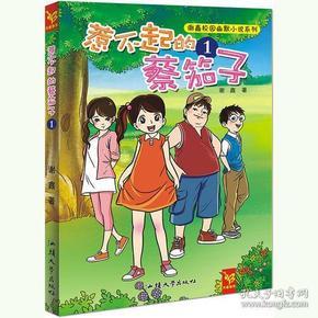 原始丛林找星星